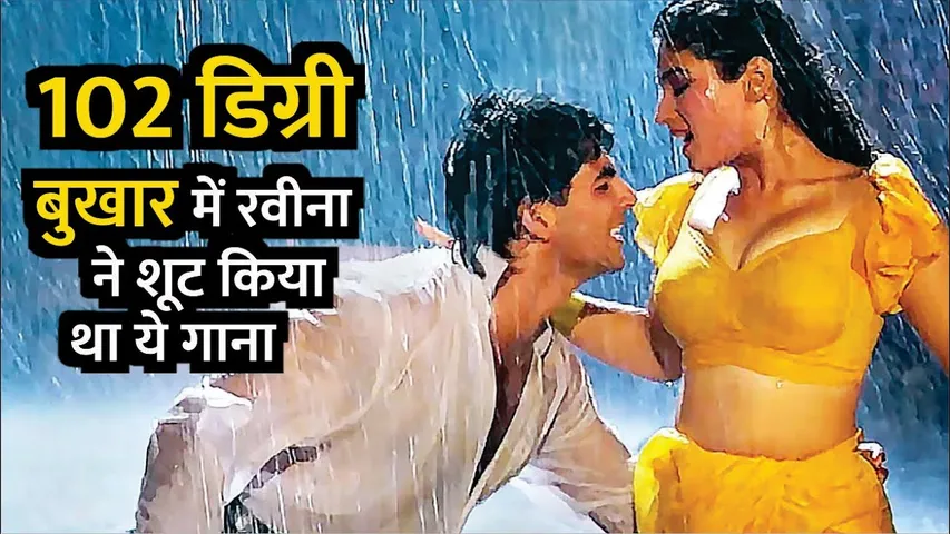 Raveena Tandon shot Mohra film song Tip Tip Barsa Paani during period pain & fever | Raveena Tandon