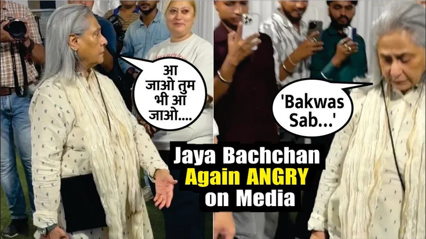Jaya Bachchan Gets Angry on Media For Misbehaving | Jaya Bachchan Angry on Media | Jaya Bachchan