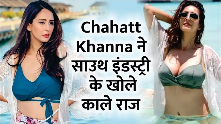 Chahat Khanna's Shocking Revelation About South Industry | Chahat Khanna ने साउथ के खोले काले राज