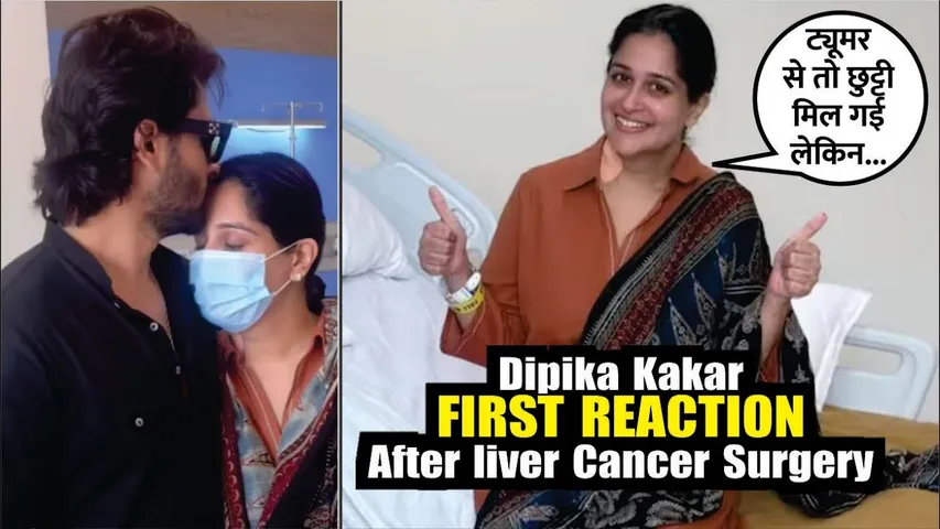 Dipika Kakar FIRST REACTION After liver Cancer Surgery | Dipika Kakar Discharged From Hospital