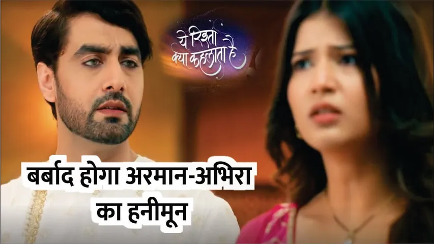 YRKKH | Barbaad hoga Armaan-Abhira ka honeymoon | Armaan | Abhira | 18th Oct 2024 Episode