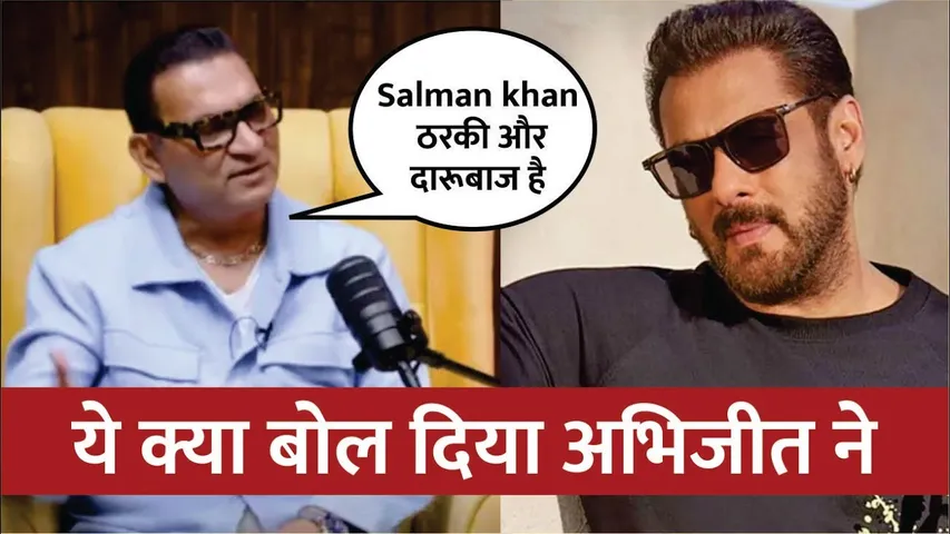 Singer Abhijeet Shocking Statement about Salman Khan |  Abhijeet Called Salman 'Daarubaaz Tharki'