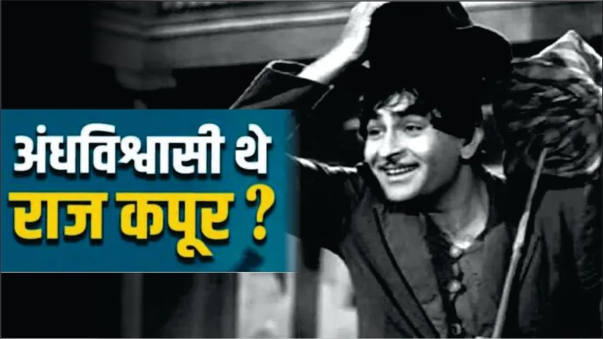 Raj Kapoor Superstition Story | Raj Kapoor Quit Alcohol And Non Veg For 'Satyam Shivam Sundaram'