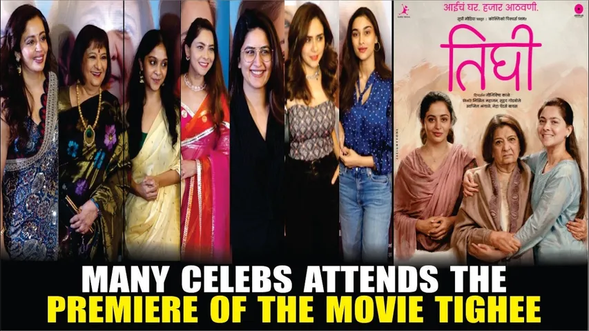 MANY CELEBS ATTENDS THE GRAND PREMIERE OF MOVIE TIGHEE | Saiee Manjrekar, Neha, Bharati, Amruta