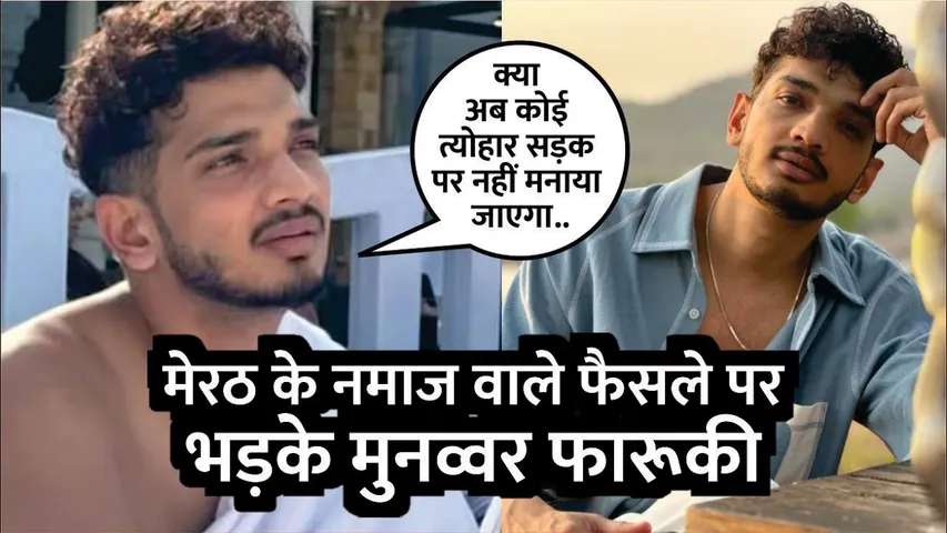 Munawar Faruqui Gets Angry On Meerut Police For Order Over Eid Namaz | Munawar Faruqui | Eid 2025