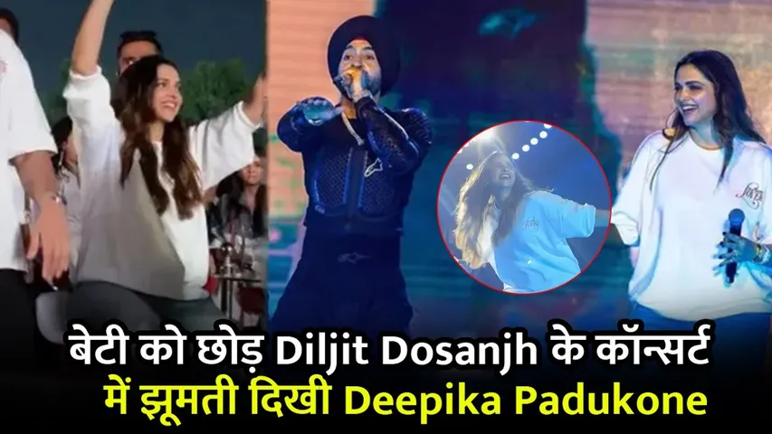 VIRAL-मां बनने के बाद पहली बार दिखीं Deepika Padukone, Diljit Dosanjh के कॉन्सर्ट में झूमती आईं नजर