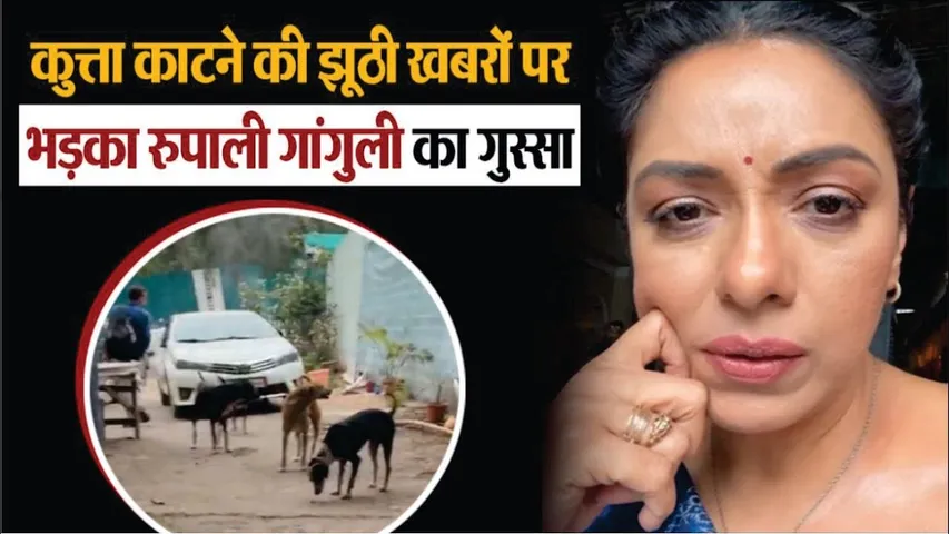 Rupali Ganguly को क्यों आया गुस्सा? | Rupali Ganguly shared video Expressing Her Anger Against Media