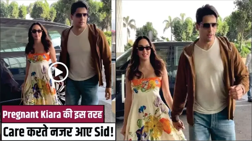 Kiara Advani Pregnancy Announcement के बाद पहली बार Sidharth Malhotra के साथ हुईं Spot | Kiara