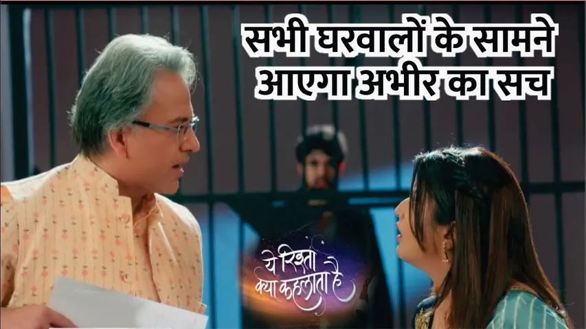 YRKKH | Sabhi gharwalon ke saamne aaega Abhir ka sach | Armaan | Abhira | 2nd Dec 2024 Episode
