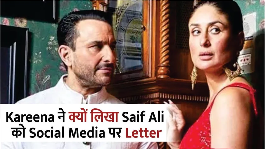 Kareena Kapoor Write Letter To Husband Saif Ali Khan On Social Media | Kareena Kapoor | Saif Ali