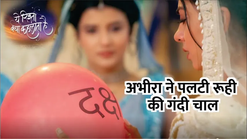 YRKKH | Abhira ne palti Ruhi ki gandi chaal, badla bacche ka naam | Armaan | 23rd Nov 2024 Episode