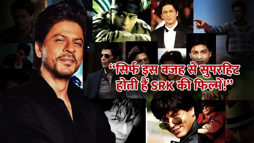Shah Rukh Khan Believe In This Superstition For His Superhit Movies | Shah Rukh Khan Superstition
