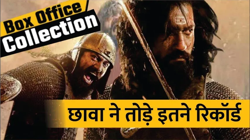 Vicky Kaushal's Chhaava Box office collection | Chhaava Box Office Collection Day 4 | Chhaava