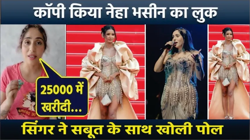 Did Nancy Tyagi Copy Neha Bhasin Dress? Singer Exposed | Nancy Tyagi Cannes 2025 Look | Cannes 2025