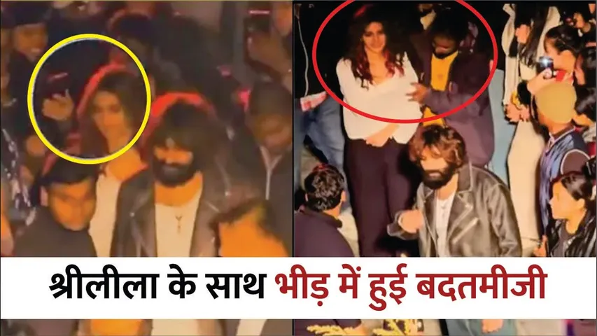 Sreeleela's Fan Grabs Sreeleela As Kartik Aaryan Walks Away In Viral Video | Man Grabs Sreeleela
