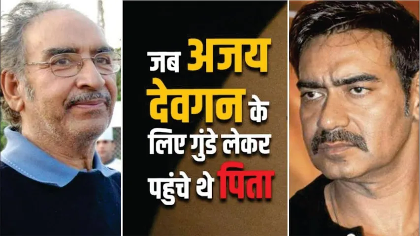 When Angry Mob tried to kill Ajay Devgan, then his father Veeru Devgan saved him | Ajay Devgan