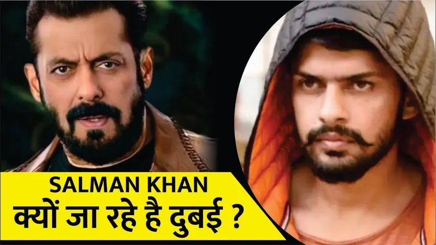 Salman Khan क्यों जा रहे है दुबई ? | Salman Will Fly To Dubai Amid Death Threats From Bishnoi Gang