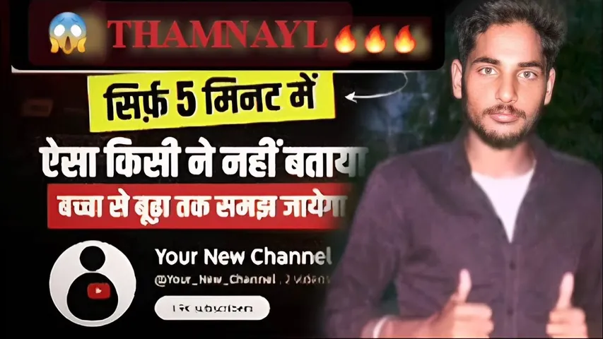 YOU TUBE का थमनेल कुछ ही समय मे BANANA SHILHE https://www.youtube.com/@ShivamRajput-i7f4j