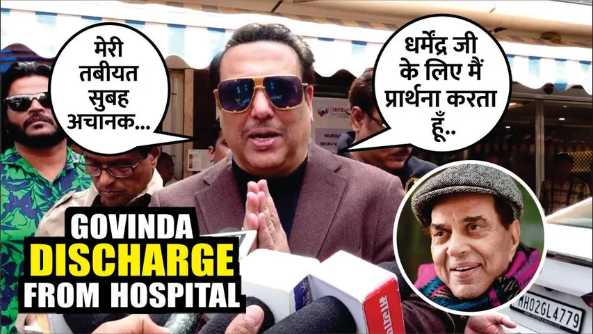 GOVINDA DISCHARGE FROM HOSPITAL Says ‘Zyada Workout kar lia' | Govinda Talks About Dharmendra