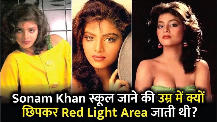 Sonam Khan स्कूल जाने की उम्र में क्यों छिपकर Red Light Area जाती थी? | Sonam Khan Untold Story