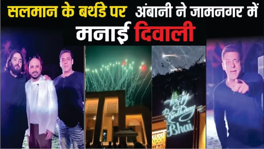 Salman Khan 59th Birthday Anant Ambani Radhika Merchant Host grand party in Jamnagar Watch Video