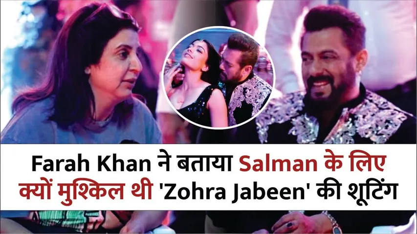 Farah Khan ने बताया Salman Khan के लिए क्यों मुश्किल थी 'Zohra Jabeen' की शूटिंग | Sikandar