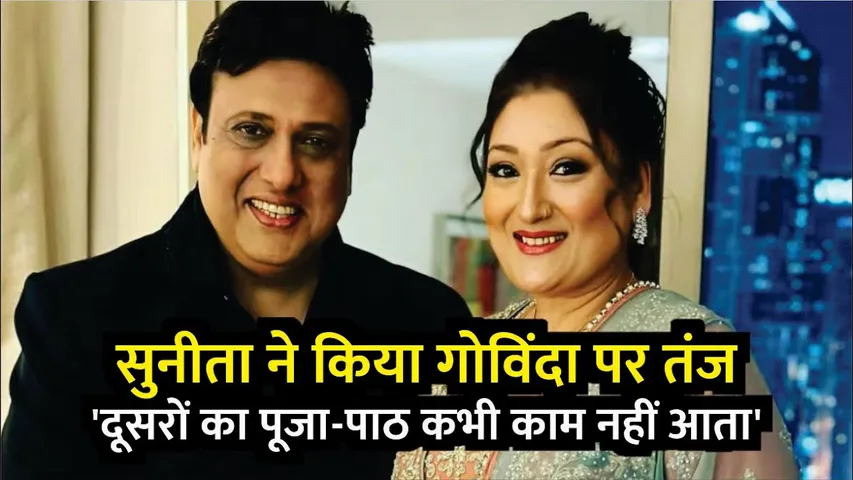 Sunita  Ahuja revealed how Govinda spends lakhs on rituals suggested by his so called well wishers