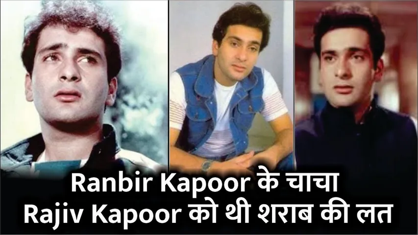 Rajiv Kapoor Alcohol Addiction | Rajiv Kapoor’s Untold Story from the Kapoor Family | Ranbir Kapoor
