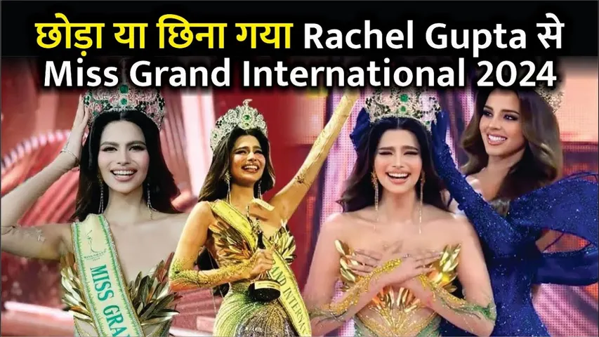 Rachel Gupta Announce To leave Miss Grand International 2024 Crown | Miss Grand International 2024