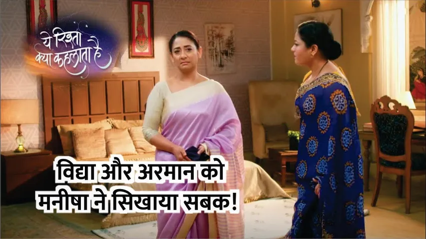 YRKKH | Vidya aur Armaan ko Manisha ne sikhaya sabak! | Armaan | Abhira | Vidya |18 Jan 2025 Episode