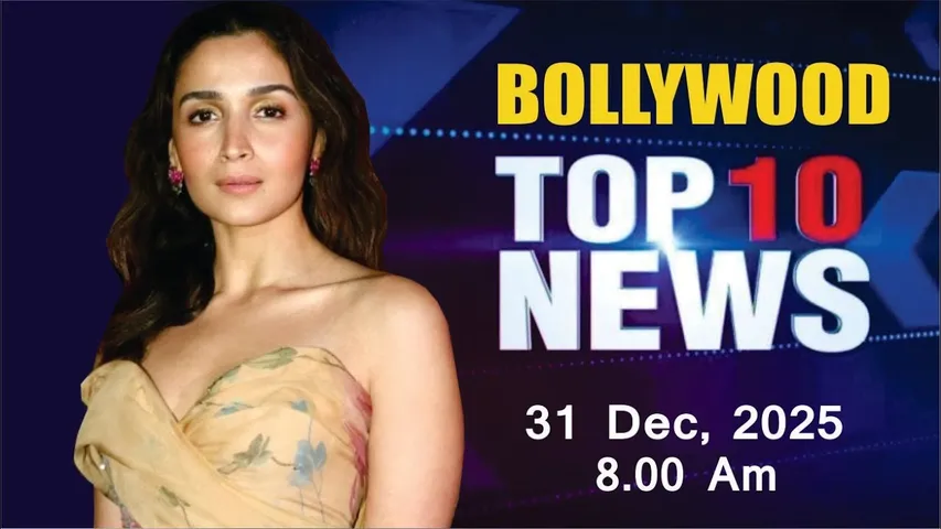 Bollywood News Today | Alia Bhatt | Rashmika Mandanna | Ranbir Kapoor | 31 Dec 2025 | 8 Am
