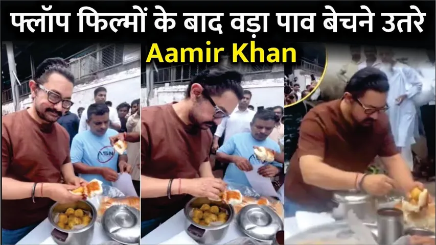 Aamir Khan Making Vada Pav On Mumbai Streets! Public ने किया Troll | Sitare Zameen Par | Aamir Khan