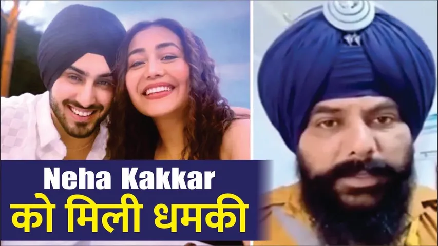 After Munawar Faruqui Neha Kakkar Threaten from Man singh Akali | नेहा कक्कड़ को मिली धमकी | Neha