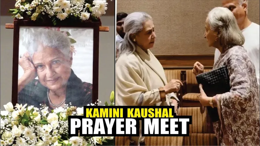Kamini Kaushal Prayer Meet | Jaya Bachchan and Waheeda Rehman attend Kamini Kaushal's Prayer Meet