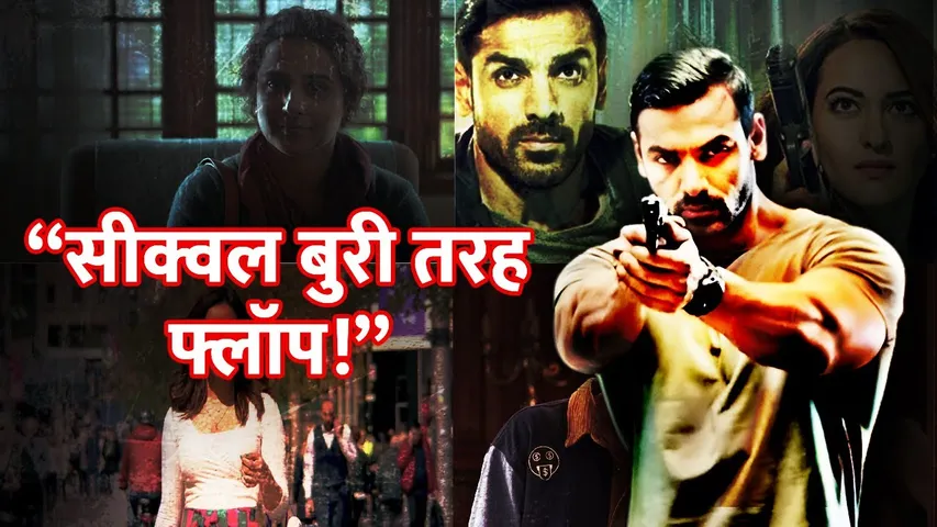 These Movies Sequels Disastrous Flop At Box Office | Kahaani 2 | Force 2 Tum Bin 2 | Hungama 2