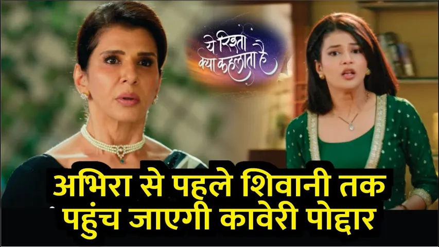 YRKKH | On Location | Abhira se pehle Shivani tak pauhnch jaegi Kaveri Poddar  | Armaan | Abhira
