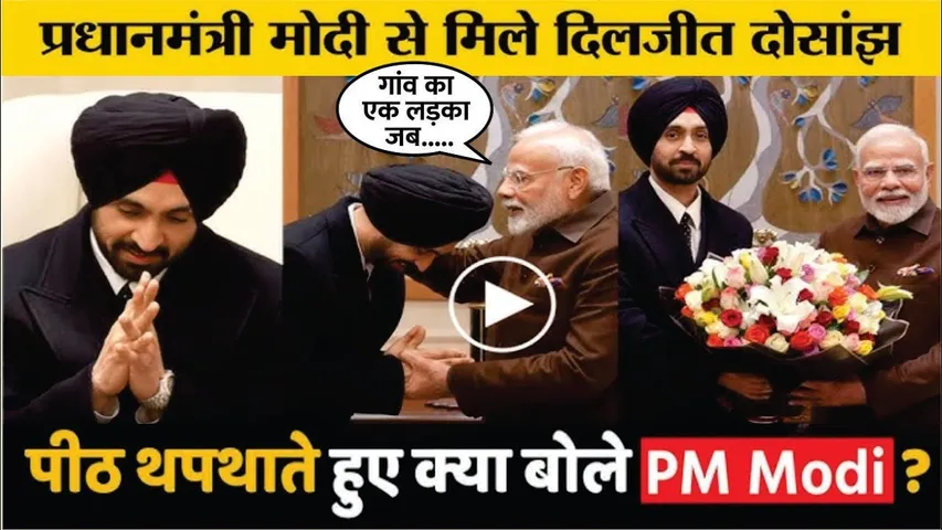 Singer Diljit Dosanjh meets PM Modi | "Jeete Hi Jaate Hai Logo Ko.." When PM Modi met Diljit Dosanjh