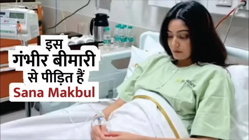 Sana Makbul को है ये गंभीर बीमारी | BB OTT 3 Winner Sana Makbul Is Suffering From Liver Cirrhosis