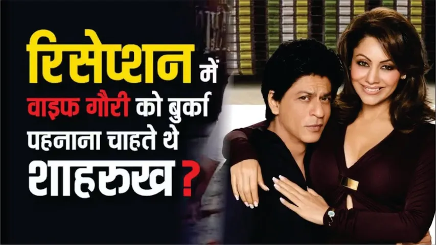 Shahrukh Khan Asked Gauri for Bukra and Namaz at his wedding reception | Shah Rukh Khan