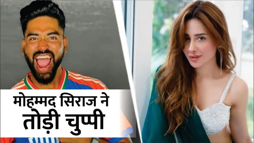 Mohammed Siraj Dating Mahira sharma? | Mohammad Siraj Broke Silence on  Dating with Mahira Sharma