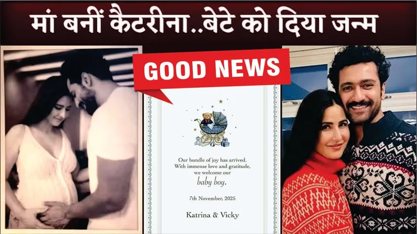 Katrina Kaif & Vicky Kaushal Welcome First Baby Boy | Katrina Kaif Baby News | Vicky Kaushal