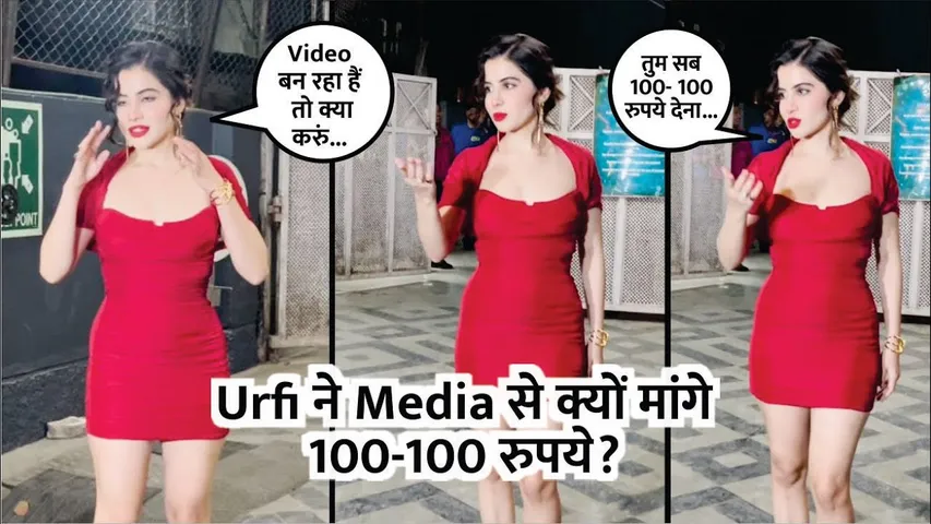 Urfi Javed ने Media से क्यों मांगे 100-100 रुपये? | Urfi Javed Turns Heads In A Bold Red Outfit