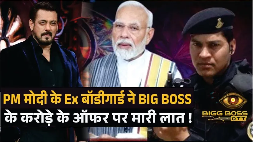 Bigg Boss 18 | PM Modi के Ex बॉडीगार्ड ने ठुकराया Bigg Boss 18 के करोड़ों का ऑफर | Lucky Bisht