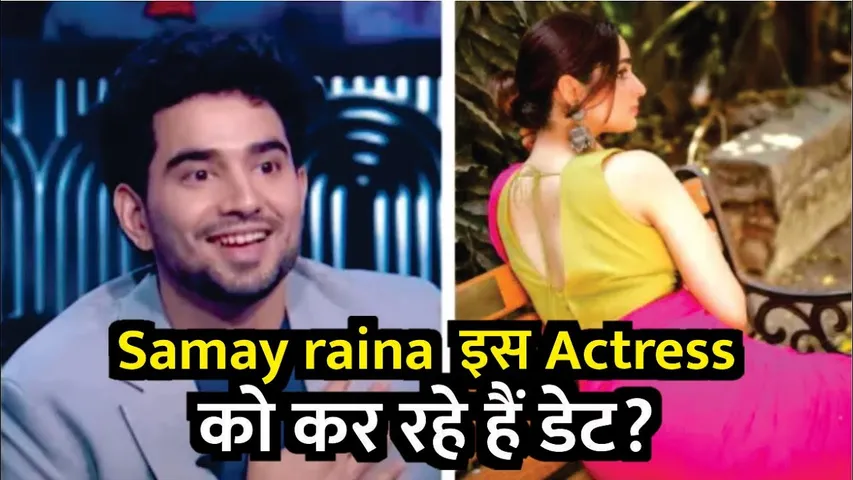 Samay raina इस Bollywood Actress को कर रहे हैं डेट? | Samay Raina Balraj Singh Viral Video With GF