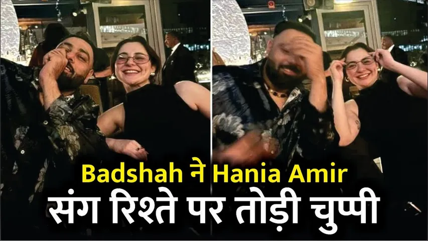 Badshah Finally Reacted On Dating Rumors With Pak Actress Hania Amir | Badshah Shocking Reaction