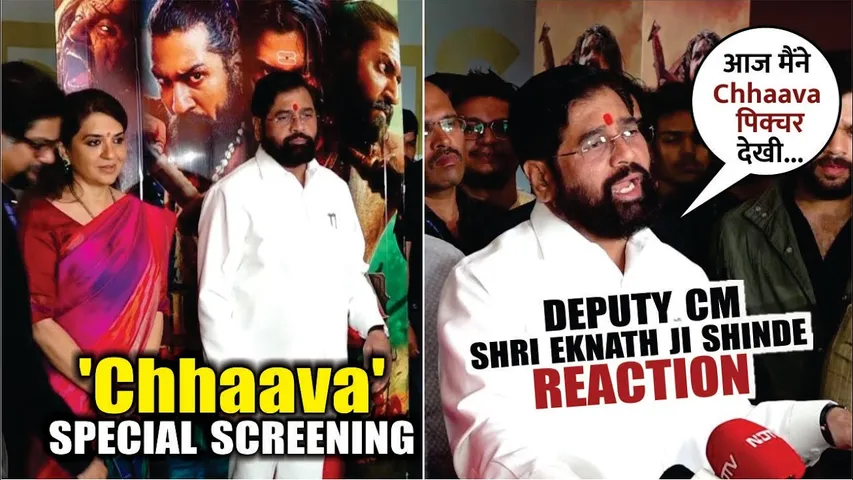 Chhaava Movie Screening | Govt to Consider Making 'Chhaava' Tax-Free, Says Deputy CM Eknath Shinde