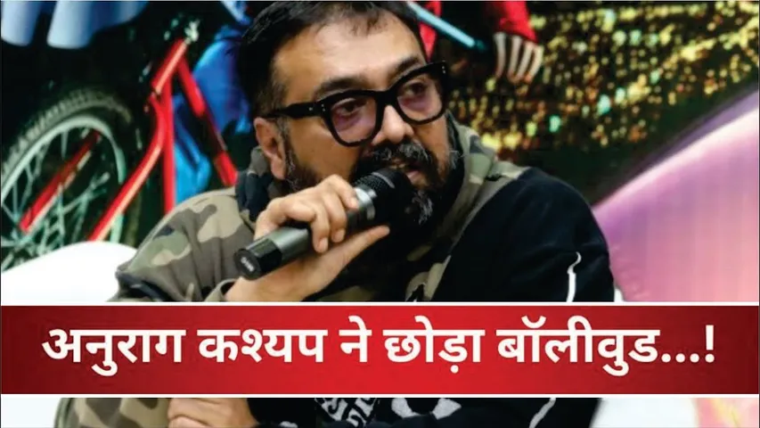 Why Anurag Kashyap leaving Bollywood? | Anurag Kashyap Announced To Left Bollywood For This Reason