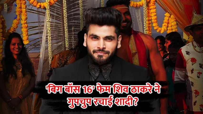 Shiv Thakare Ki Secret Wedding | Shiv Thakare Wedding Rumours | Bigg Boss Marathi 2 Winner