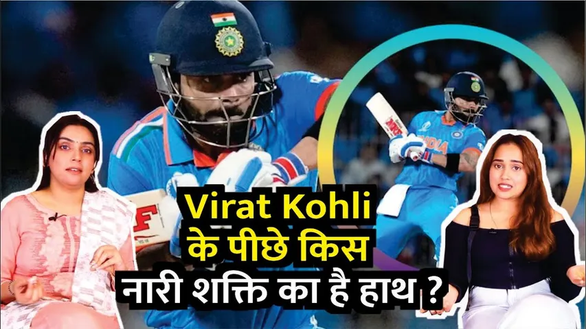 Cricket सम्राट Virat Kohli के पीछे किस नारी शक्ति का है हाथ ? | India vs Pakistan 2025 |Virat Kohli
