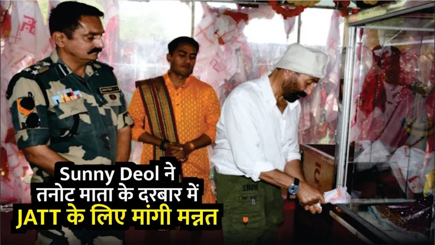 Sunny Deol reached Tanot Mata and prayed for the success of the film 'Jaat' | Sunny Deol | Jaat